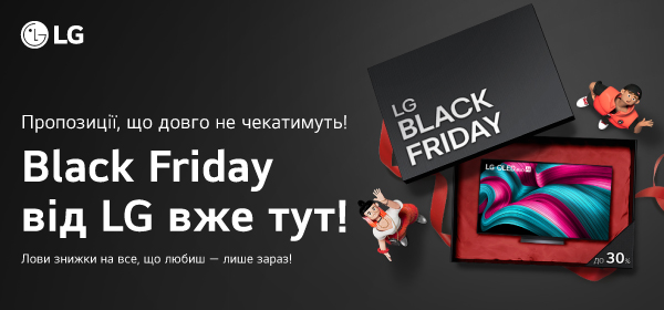 Вигода до -30% на акційні моделі телевізорів LG